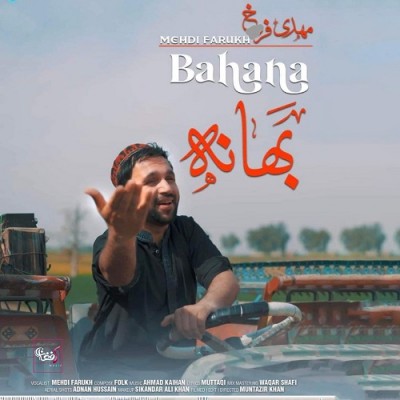 مهدی فرخ بهانه